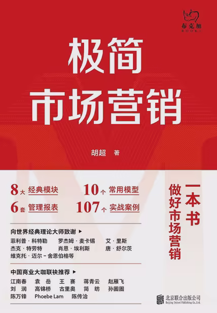 极简市场营销