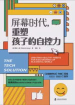 屏幕时代，重塑孩子的自控力