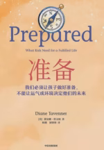 准备