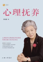心理抚养
