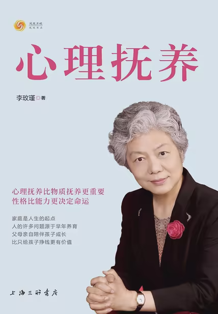 心理抚养