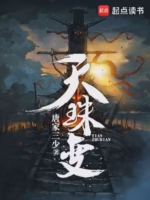 天珠变