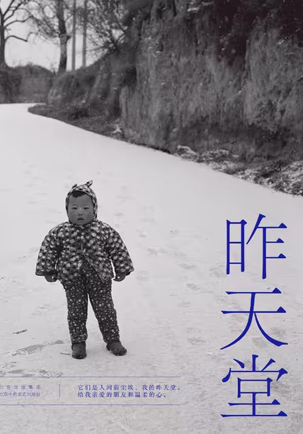 昨天堂