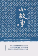 小故事