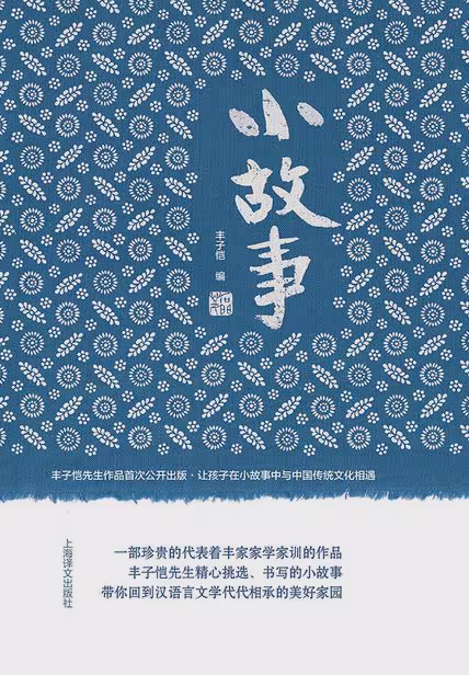 小故事