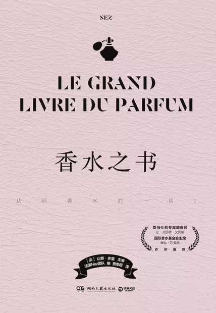 香水之书