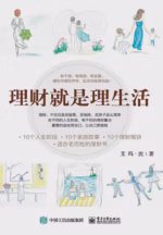 理财就是理生活