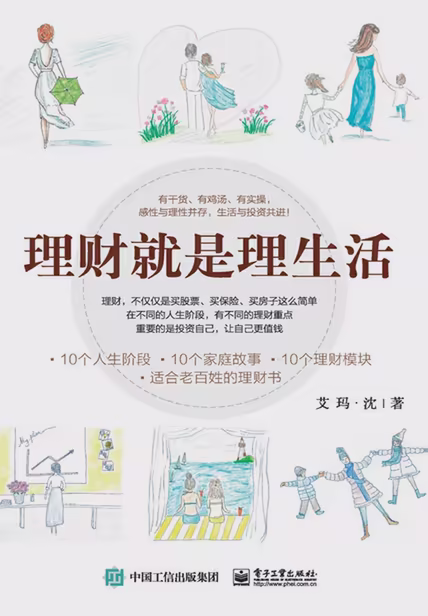 理财就是理生活