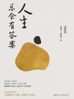人生总会有答案