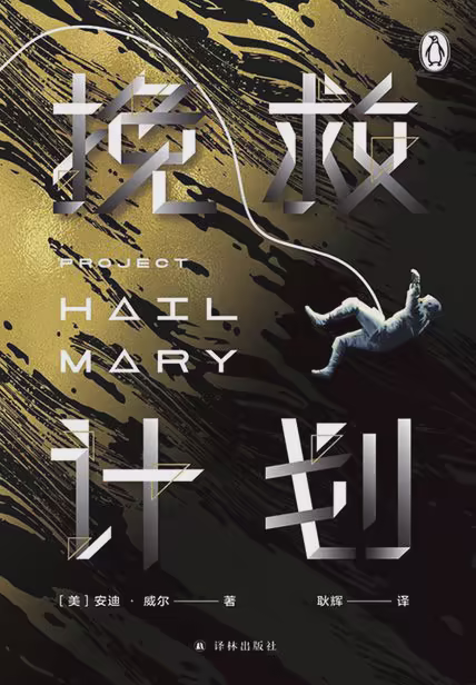 挽救计划