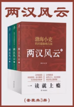 两汉风云（套装共3册）