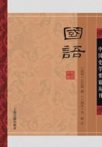 国语