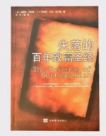 失落的百年致富圣经