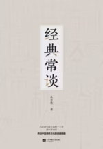 经典常谈