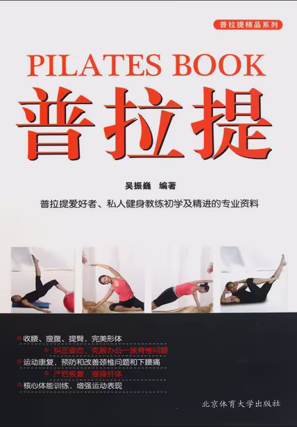 普拉提