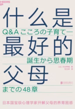什么是最好的父母