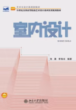 室内设计