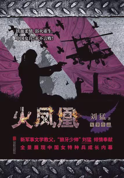 火凤凰