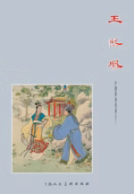 王熙凤