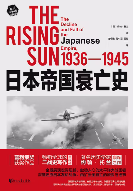 日本帝国衰亡史