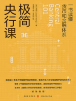 极简央行课