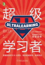 超级学习者
