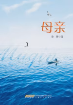 母亲