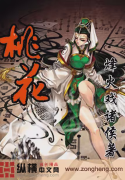 桃花