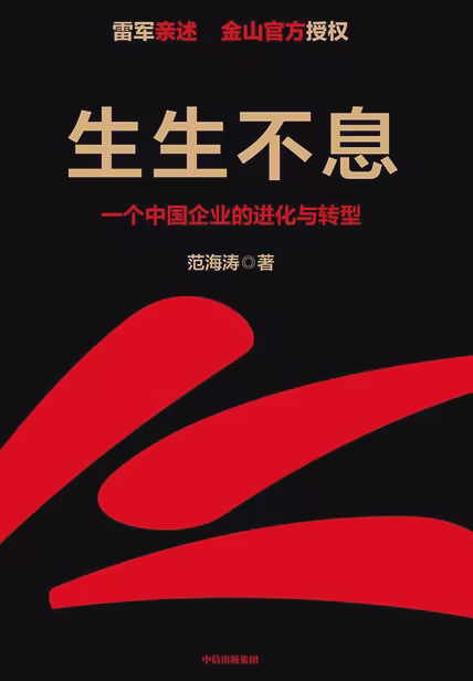生生不息