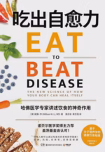吃出自愈力
