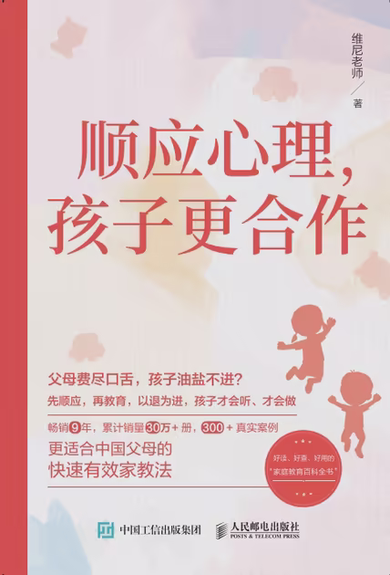 顺应心理，孩子更合作