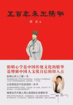 五百年来王阳明