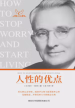 人性的优点