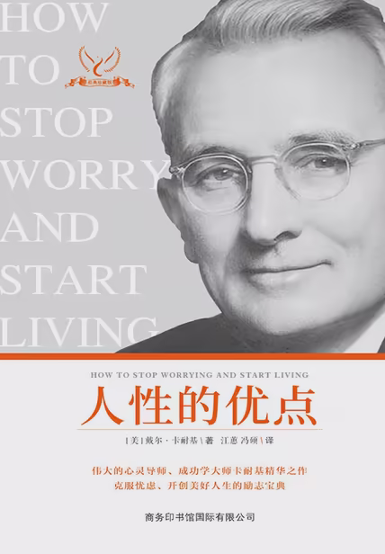 人性的优点