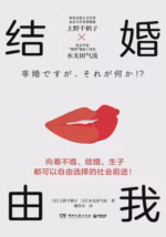 结婚由我