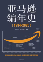 亚马逊编年史