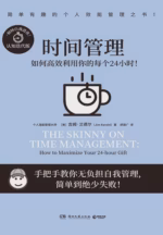 时间管理