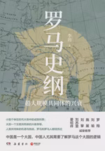 罗马史纲