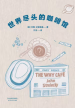 世界尽头的咖啡馆