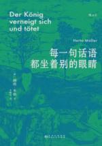 每一句话语都坐着别的眼睛