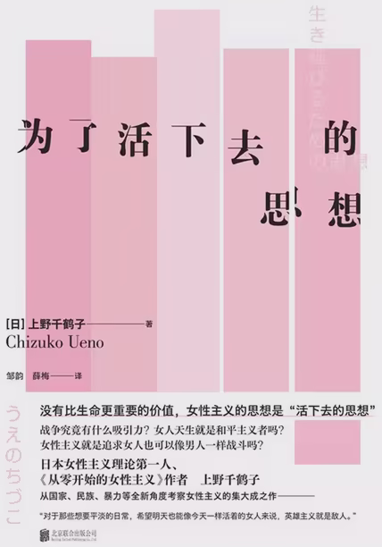 为了活下去的思想