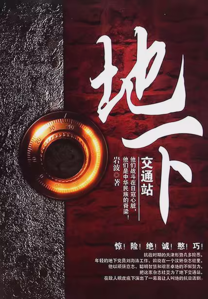 地下交通站