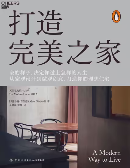 打造完美之家
