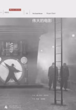 伟大的电影