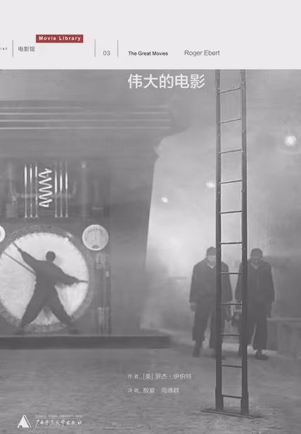 伟大的电影