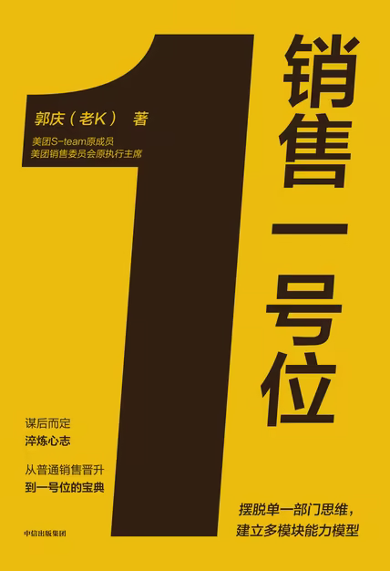 销售一号位