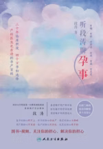 听段涛聊孕事