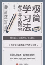 极简学习法