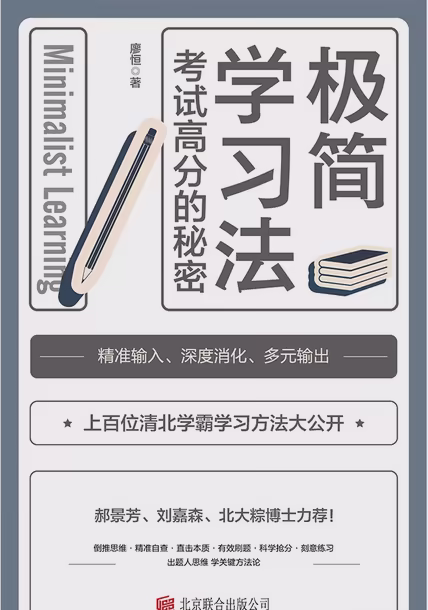 极简学习法