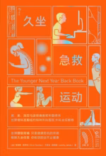 久坐急救运动